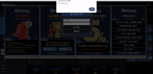 퐁 먹튀