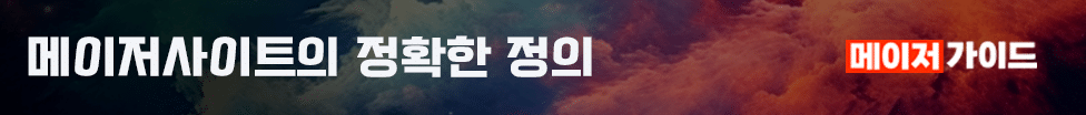 메이저사이트