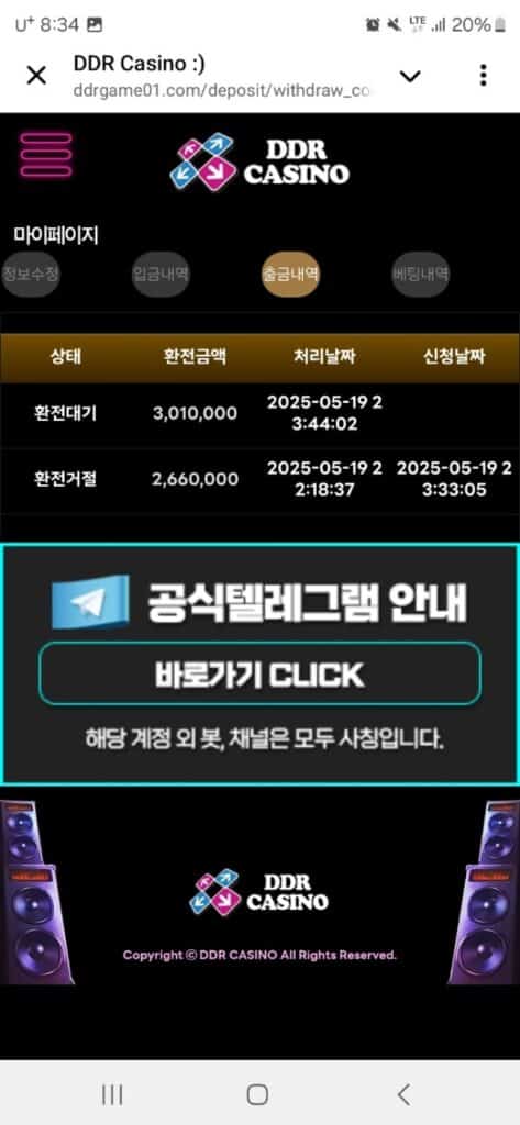 ddr 카지노 먹튀