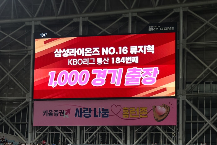 류지혁 1000경기