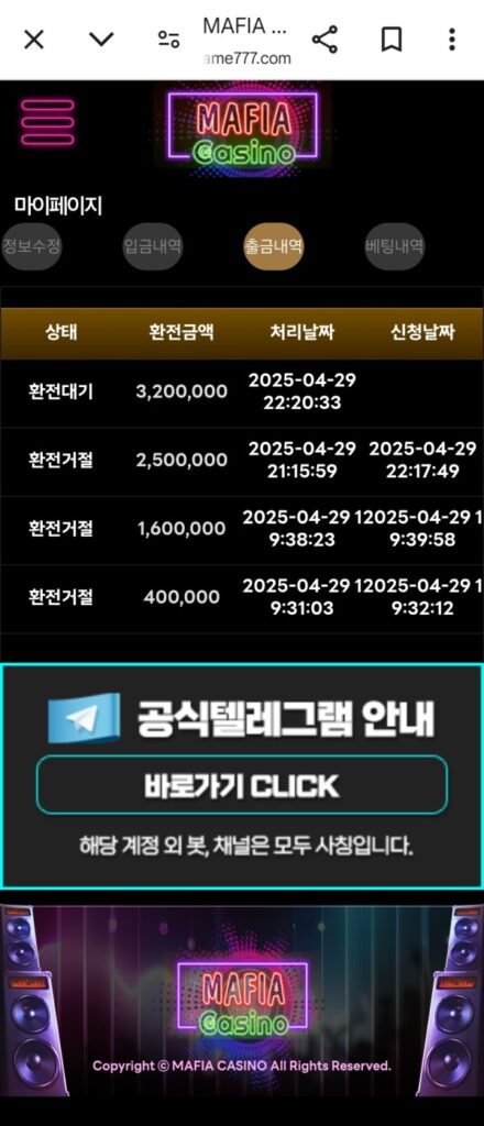 마피아 카지노 먹튀