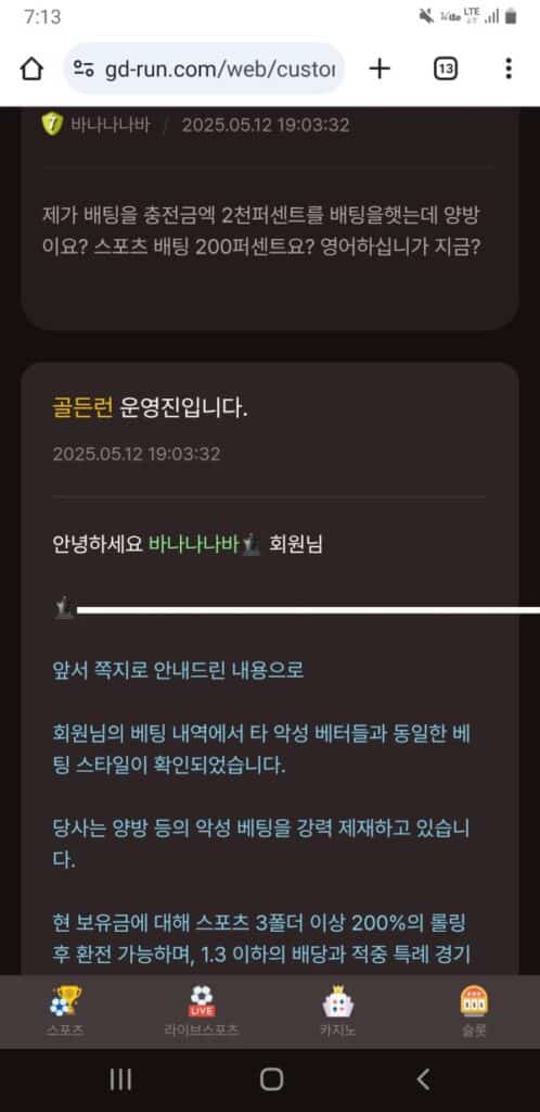 먹튀사이트 골든런2