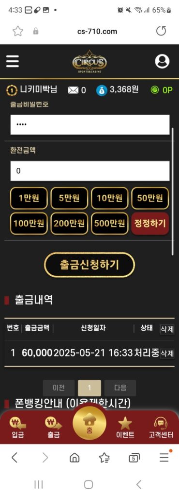 서커스카지노 먹튀