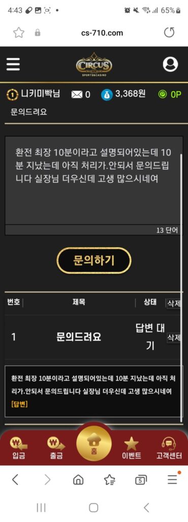 서커스카지노 먹튀