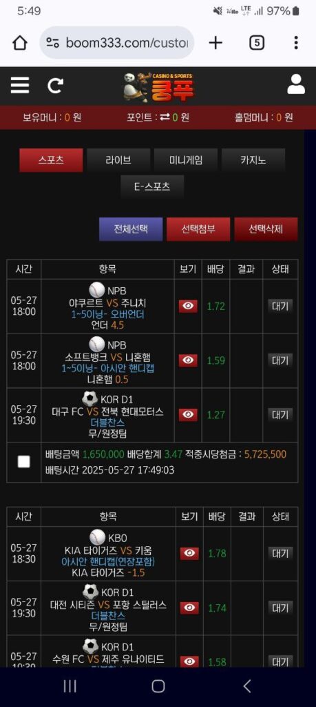 쿵푸벳 먹튀 내용