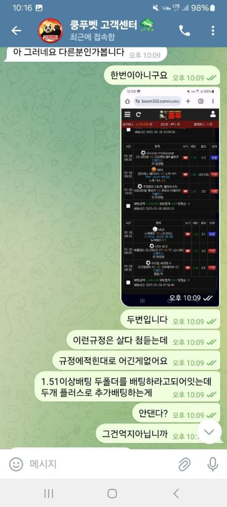 쿵푸벳 먹튀 내용