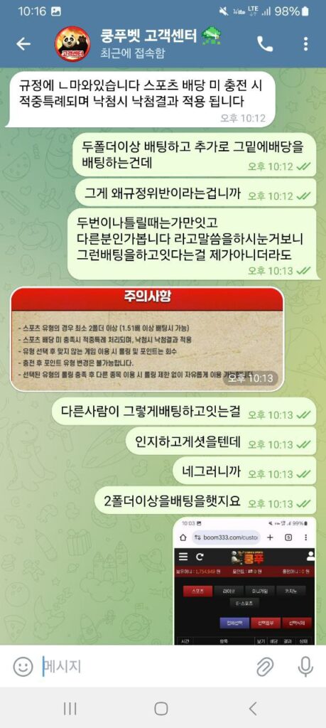 쿵푸벳 먹튀 내용