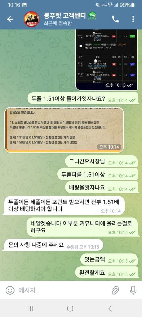쿵푸벳 먹튀 내용