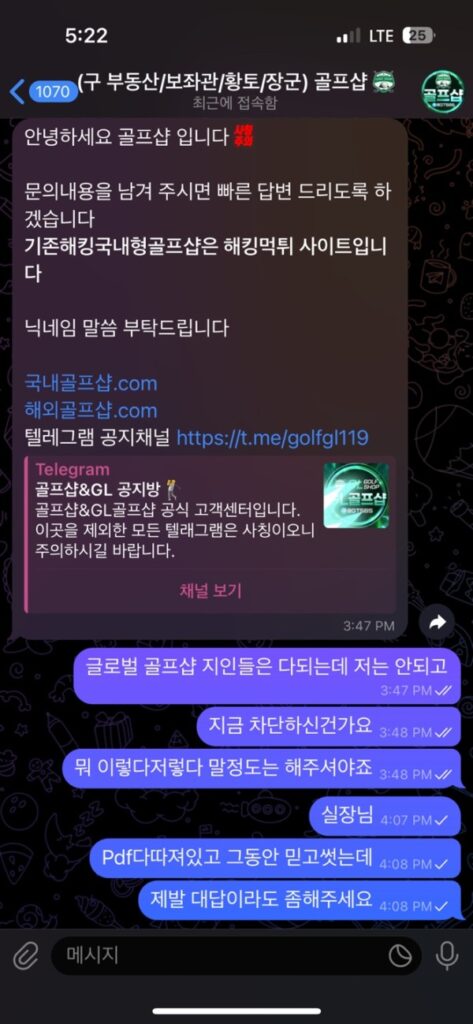 골프샵 먹튀 3170만원