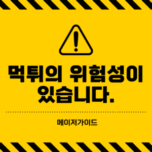 먹튀의 신호