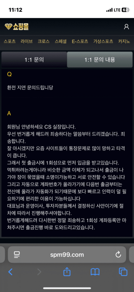 쇼핑몰 먹튀 10충46환