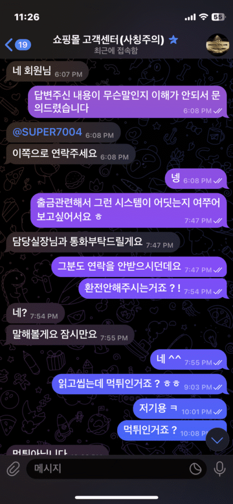 쇼핑몰 먹튀 10충46환