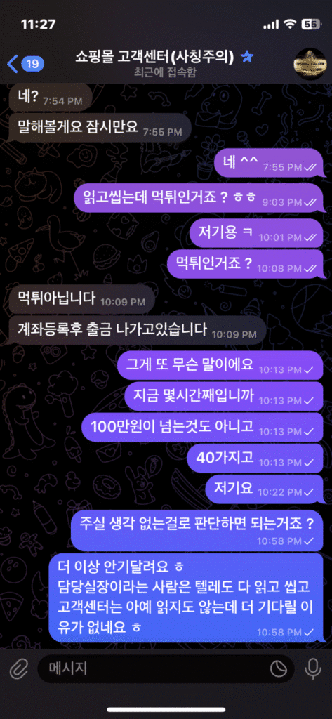 쇼핑몰 먹튀 10충46환