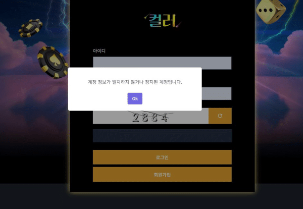 컬러 먹튀