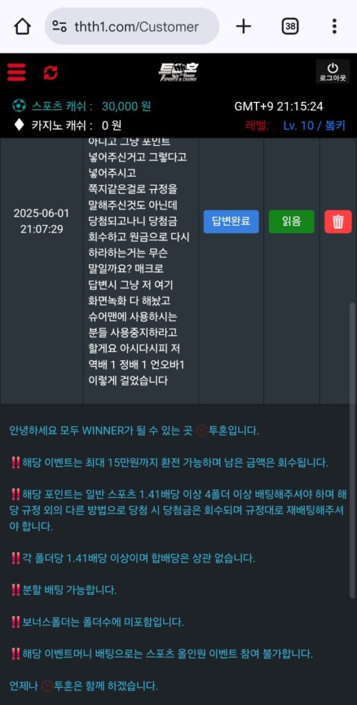 투혼 먹튀 정보