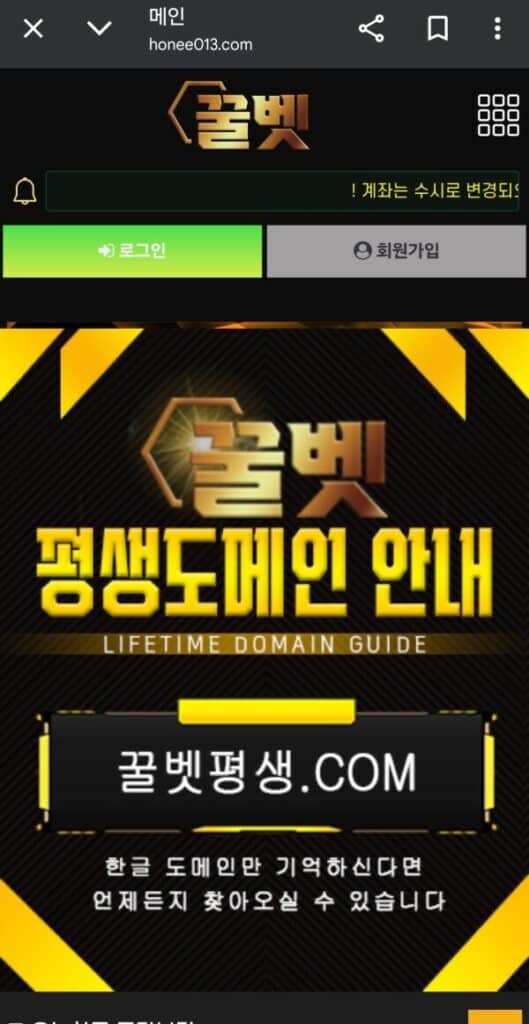 꿀벳 먹튀