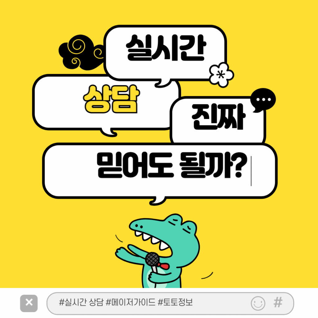 실시간 채팅상담이 신뢰 유도 수단으로만 활용되는 구조를 경고하는 이미지