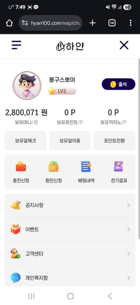 하얀 카지노 실벳280만원 먹튀