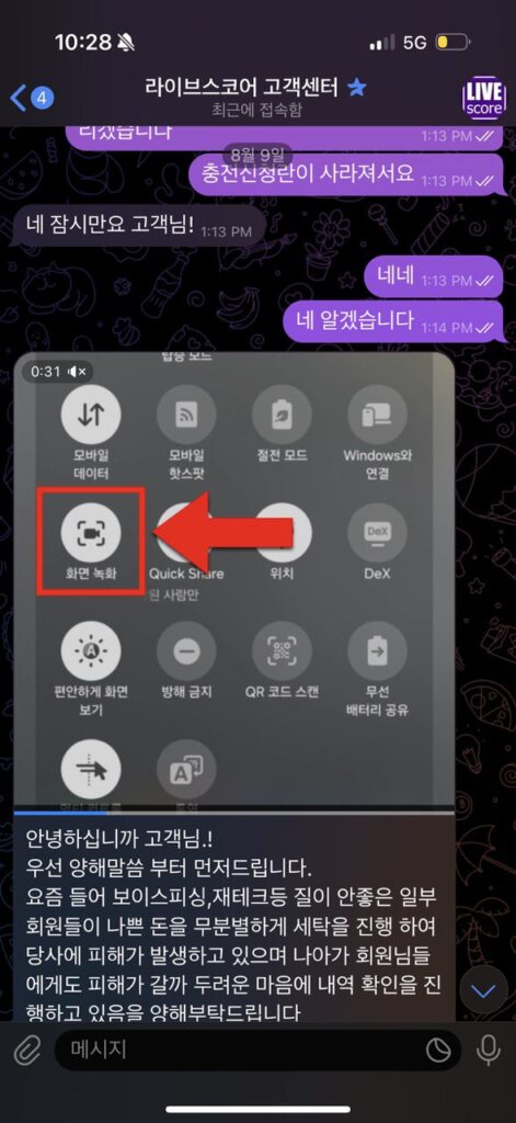 라이브스코어 먹튀