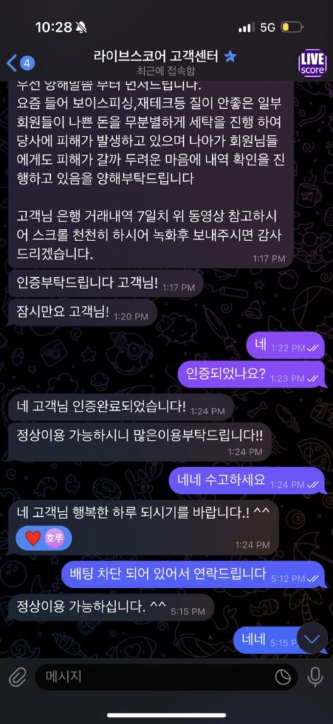 라이브스코어 먹튀