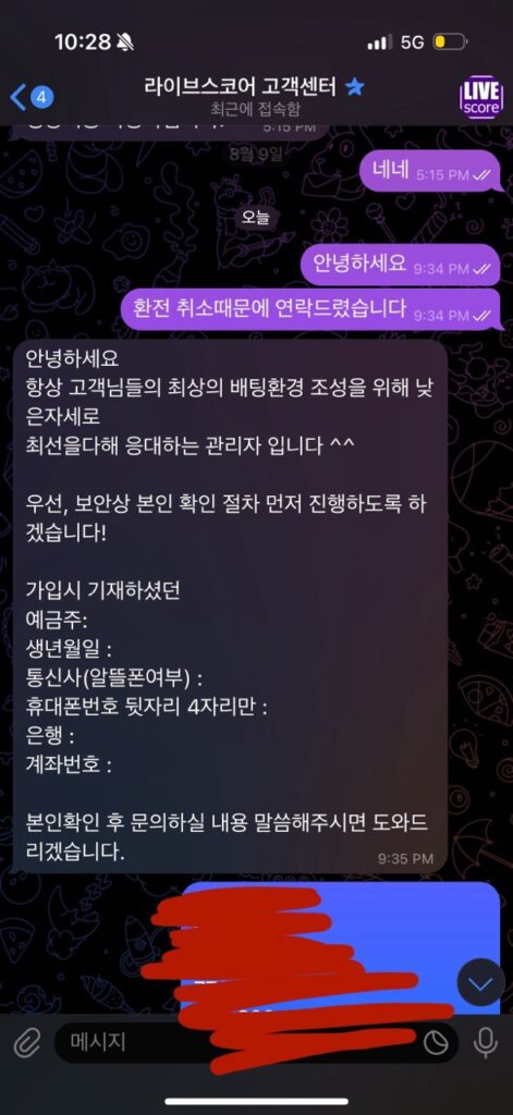 라이브스코어 먹튀