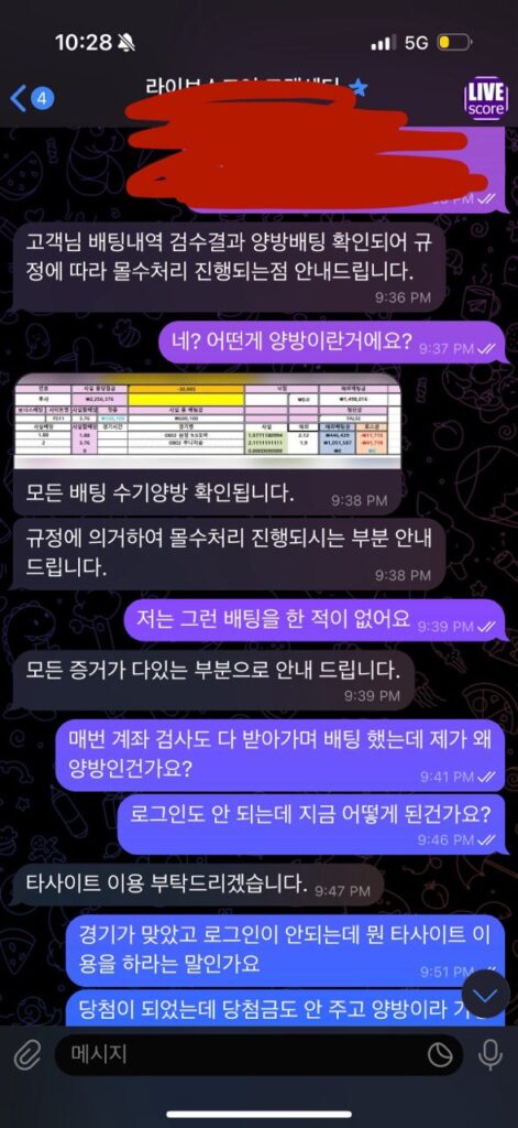 라이브스코어 먹튀