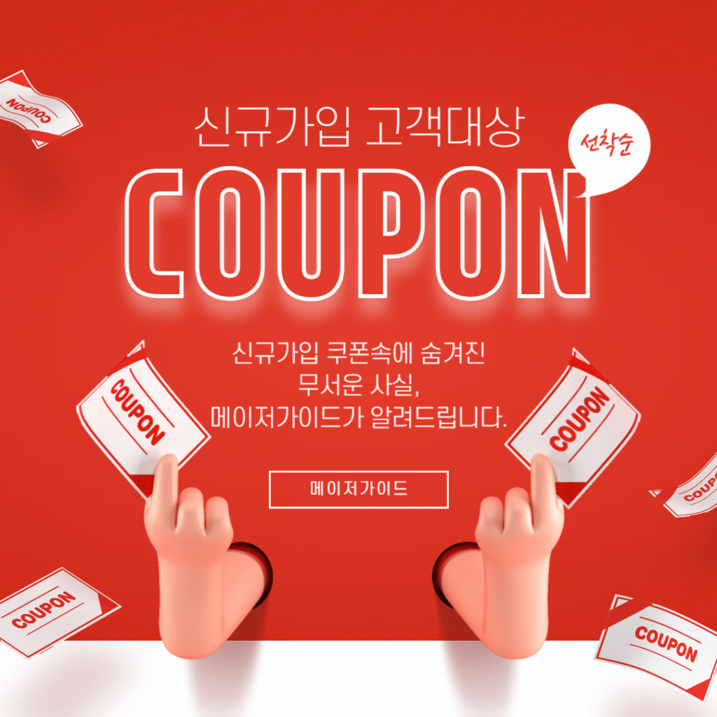 메이저가이드가 분석한 신규 토토사이트의 파격 이벤트와 숨겨진 조건